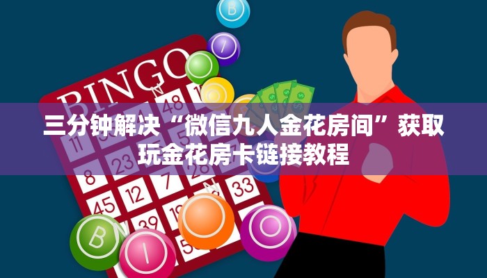 新二号大厅开挂作弊新蜜瓜大厅金花房卡如何购买重要信息“