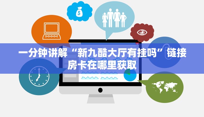 玩家必备“炸金花房卡批发”获取玩金花房卡链接教程
