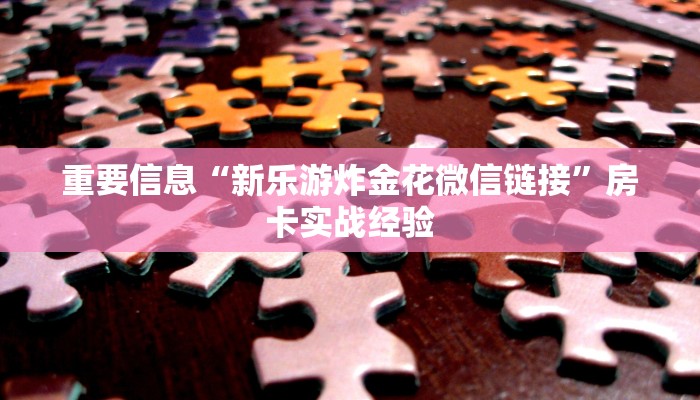 大圣房卡在哪里充值随意玩房卡客服”获取房卡教程