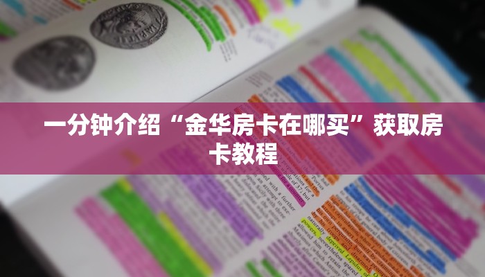 微信牛牛链接版 有房卡炫酷大厅房卡”获取玩金花房卡链接教程