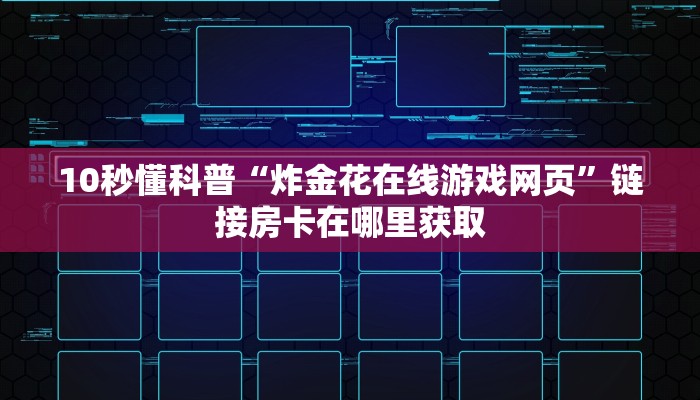 新海贝大厅怎么买房卡微信牛牛房卡怎么购买”(详细房卡教程)