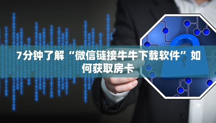 实操教程"新道游大厅在哪里购买房卡”获取玩金花房卡链接教程