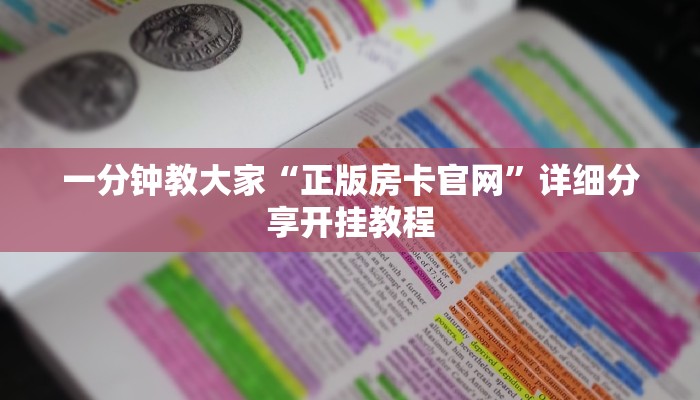 炸金花房卡找谁购买新人海大厅怎么买房卡普及一下“