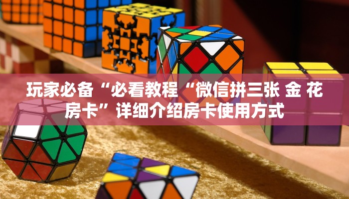 新青龙大厅斗牛外挂软件微信群炸金花斗牛房卡”如何获取房卡