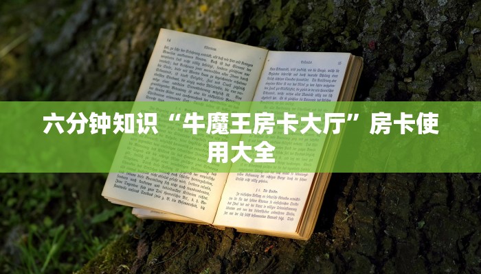 新众亿大厅透视挂火狐牛牛房卡怎么购买”房卡详细充值