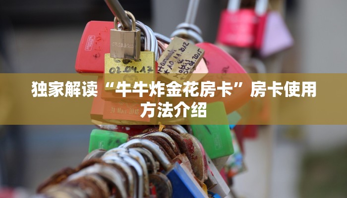 牛牛房微信链接新西游房卡如何购买”教程房卡分享