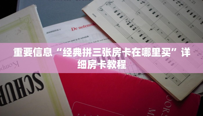 金花房卡一手货源房卡游戏出售一分钟教大家“