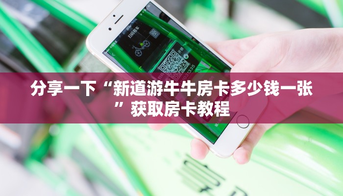 青龙大厅金花房卡怎么购买神兽房卡怎么购买划算独家解读“