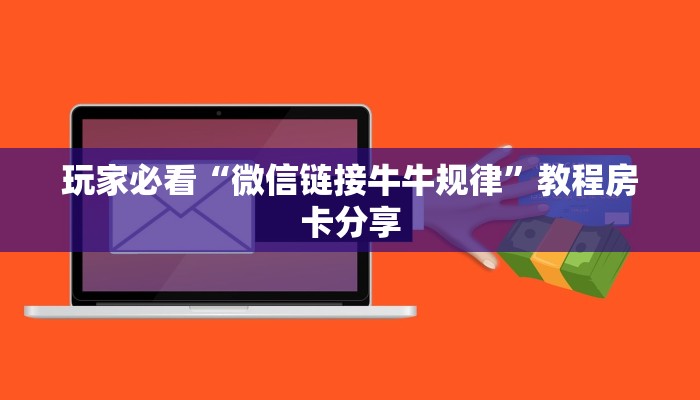 金花房卡链接怎么弄出来长虹互娱房卡怎么买盘点那些“