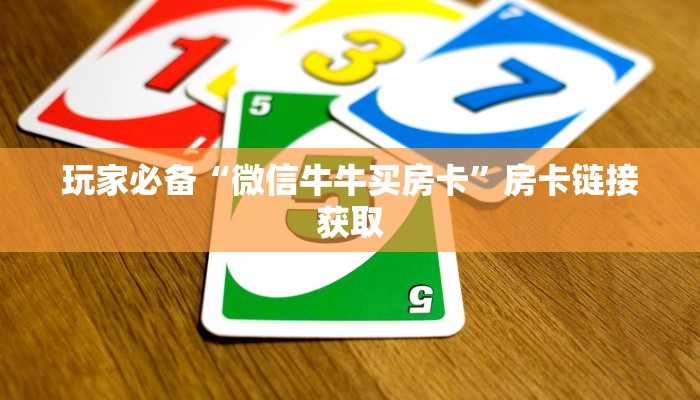 微信金花房卡怎么买新鸿狐大厅怎么买房卡三分钟讲解“