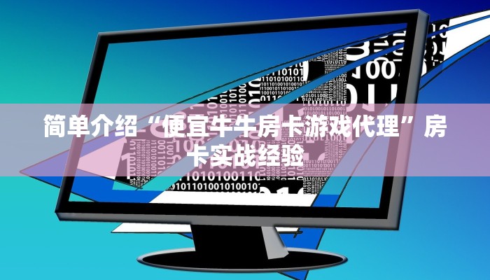 神兽青龙大厅透视人皇大厅牛牛房卡怎么得到”如何获取房卡