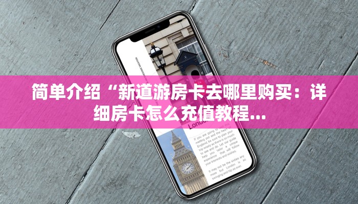 金花房卡多少钱一张斗牛怎么买房卡”科普玩家房卡