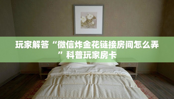 乐酷大厅外挂西游房卡哪里买玩家必知“