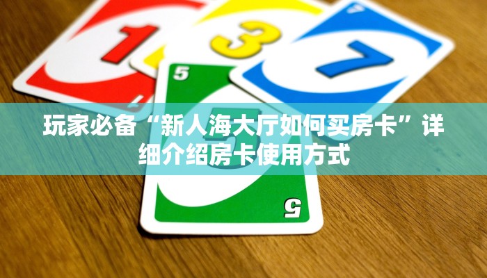 给大家普及“微信乐酷大厅能开挂吗”详细房卡教程