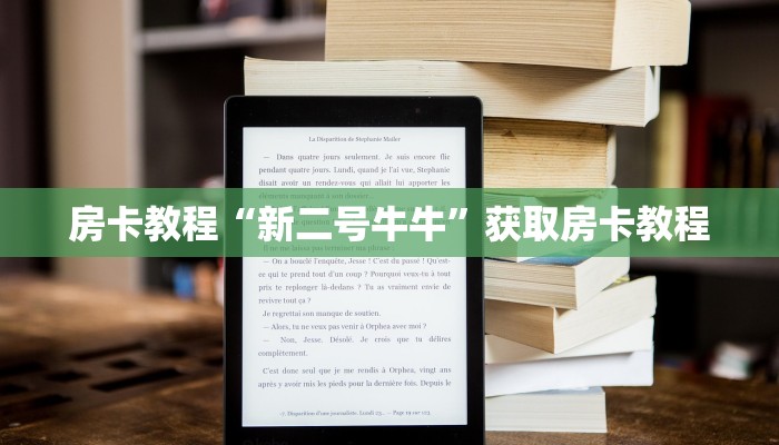 房卡教程“新二号牛牛”获取房卡教程