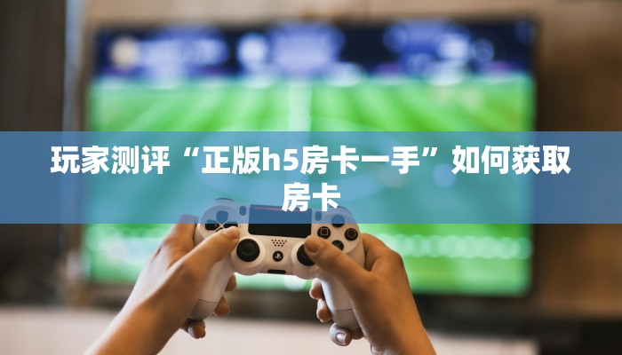 乐酷大厅怎么买房卡新人皇大厅在哪里买房卡7分钟了解“