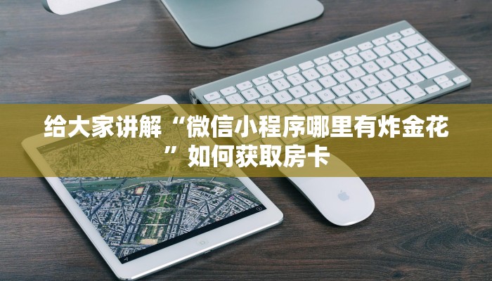 微乐万能开挂器苹果版乐酷大厅有没有挂”教程房卡分享