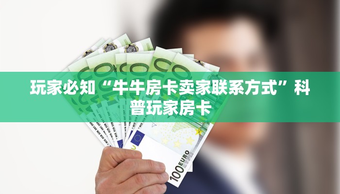 六分钟知识“炸金花房卡代理步骤”获取开挂方式