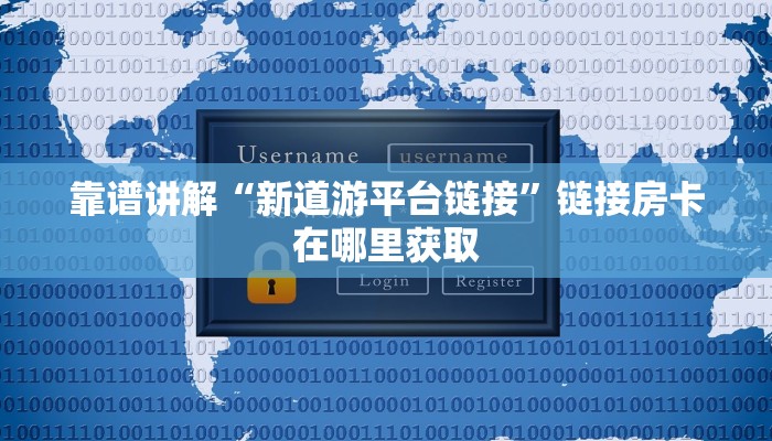 新人海大厅怎么买房卡悟空大厅怎么购买房卡”详细房卡教程