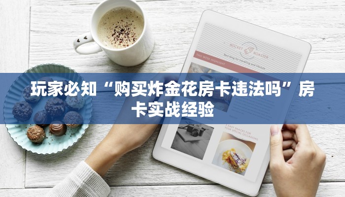 新蛮王牛牛房卡授权大厅房卡怎么购买”详细房卡点评
