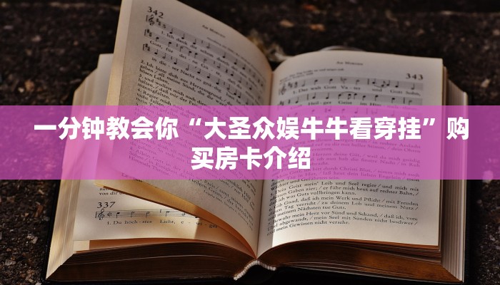 新八戒大厅在哪买房卡新道游房卡购买渠道”获取开挂方式