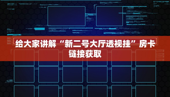 牛牛炸金花房卡樱花之盛房卡那里充值问一问”购买房卡介绍