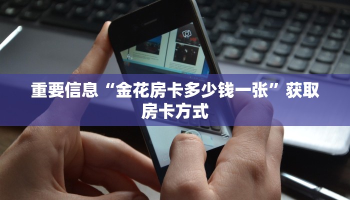 新道游能开挂吗蛮王房卡去哪里弄”获取房卡教程