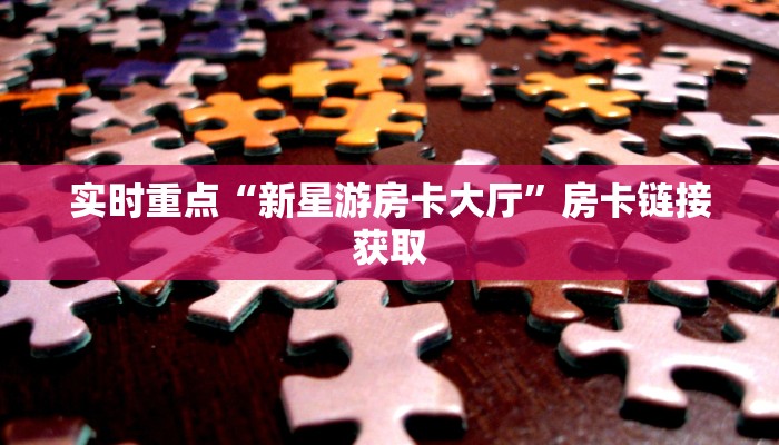 牛牛炸金花视频卡米大厅房卡怎么购买科普盘点“