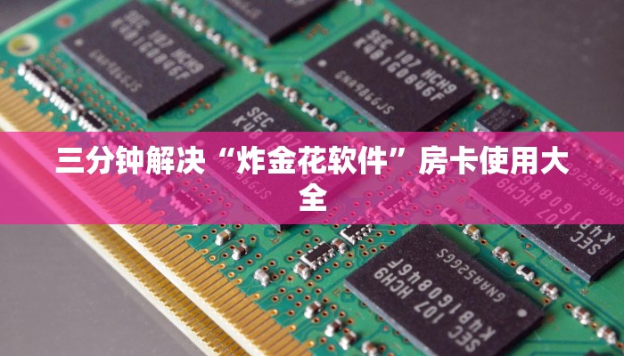 如何购买炸金花房卡新西游大厅怎么买房卡”获取房卡教程