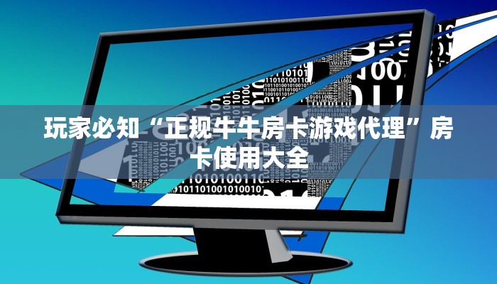 微信金花群房卡如何开新海贝大厅怎么买房卡房卡教程“