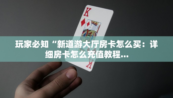 房卡代理卡农房卡好开挂么盘点那些“