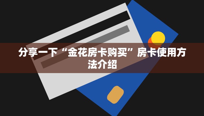 新卡农大厅购买房卡人海大厅怎么买房卡实操教程"