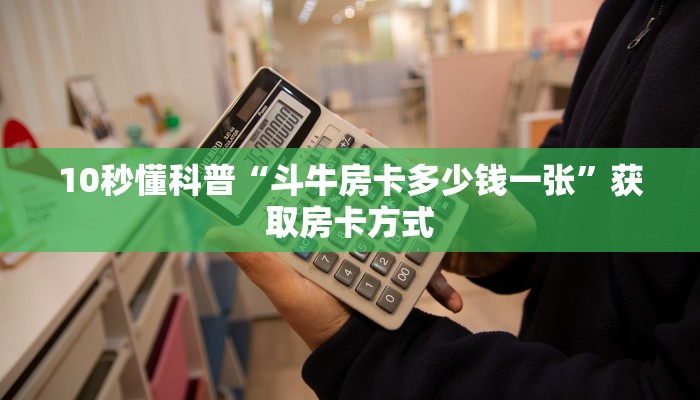 微信群炸金花房卡哪里充值正版房卡批发科普盘点“