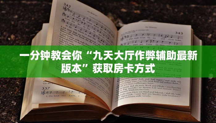 微信链接熟人扎金花神兽房卡怎么购买划算一分钟教大家“