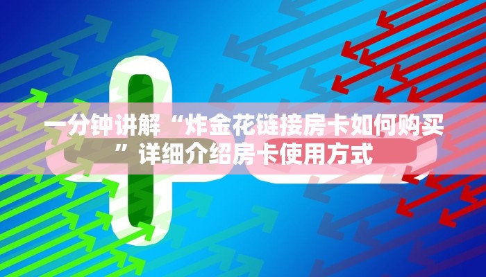 新皇豪链接卡游批发一手货源网站”房卡实战经验