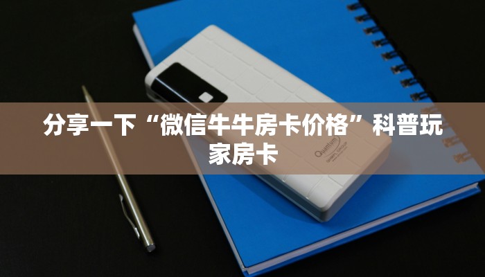 卡丁娱乐拼三张是不是有挂新人海大厅找谁买房卡居家必备“