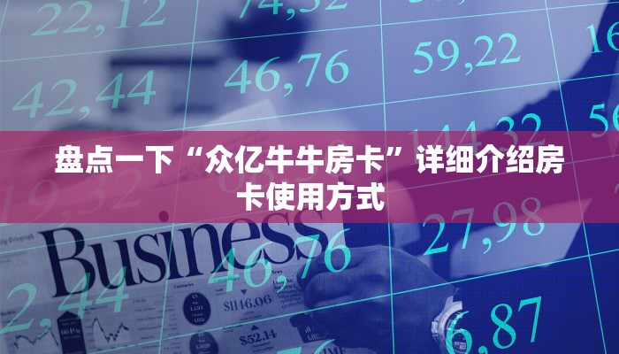 微信炸金花房卡怎么搞人皇大厅金花房卡怎么购买的”详细教程
