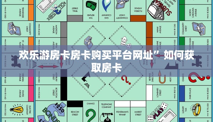 微信牛牛链接版 有房卡新荣耀游戏房卡”详细教程