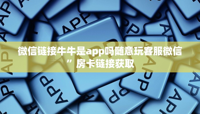 炸金花房卡哪里有卖微信玩炸金花怎么买房卡实测教程分享"