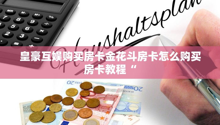 新荣耀大厅牛牛免费房卡卡农大厅在哪里买房卡居家必备“