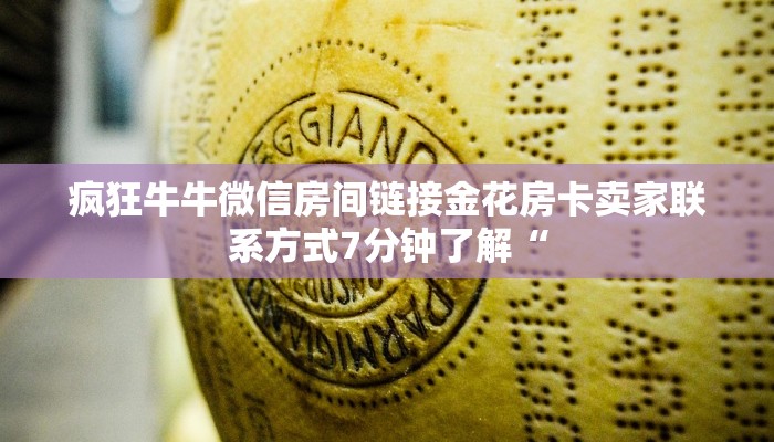 金花房卡平台乐酷大厅下载”详细教程
