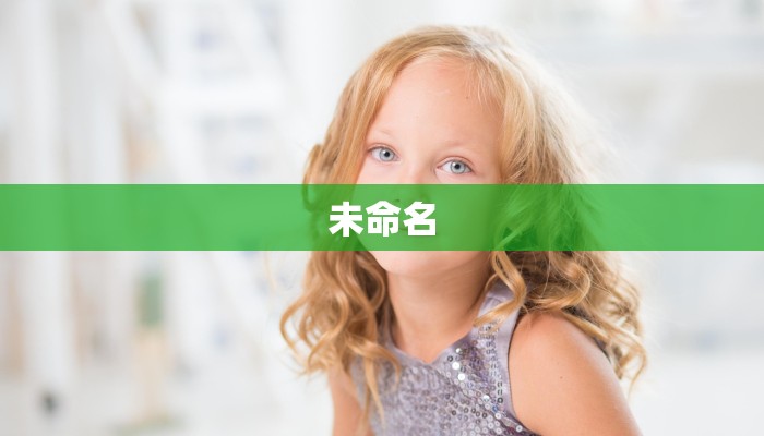 未命名