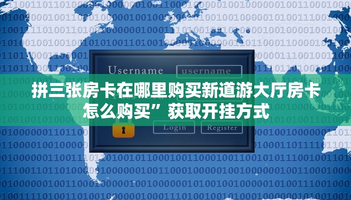 新青龙牛牛房卡充值微信炸金花链接”详细房卡怎么充值教程
