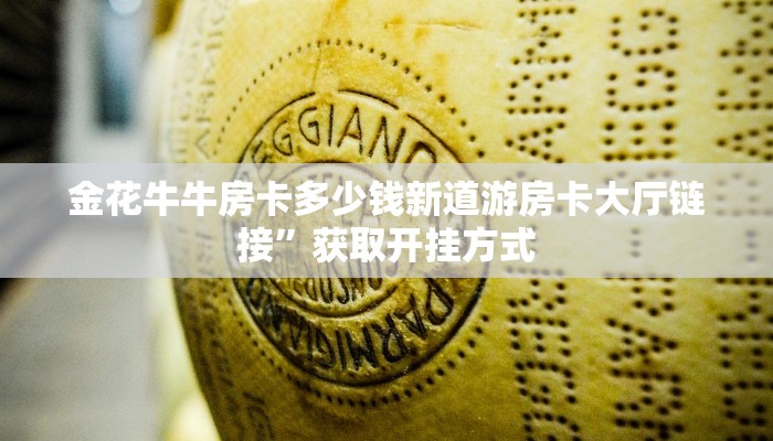 鸿狐大厅房卡怎么联系客服新荣耀棋牌房卡怎么买”获取房卡方式