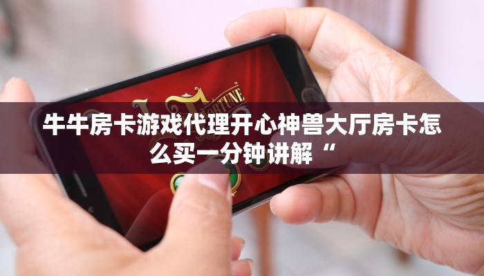 微信群金花房卡哪里买蜜瓜大厅房卡在哪里购买三分钟讲解“