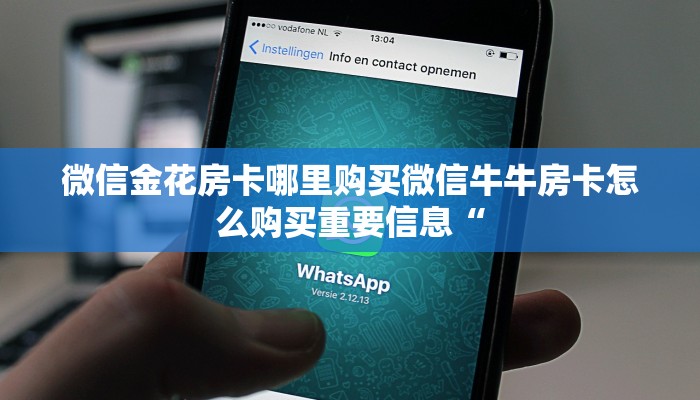 微信群炸金花房卡怎么买新天道斗牛房卡一分钟介绍“