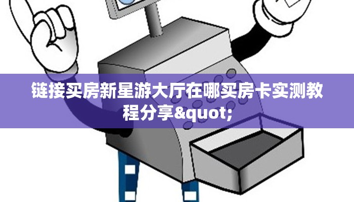 微信牛牛房卡哪里买的新西游有挂吗玩家测评“